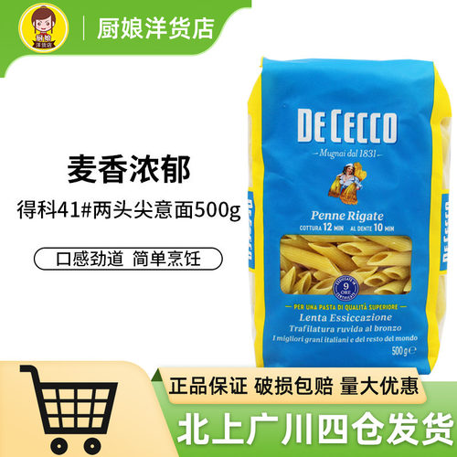 得科41#两头尖意大利面500g