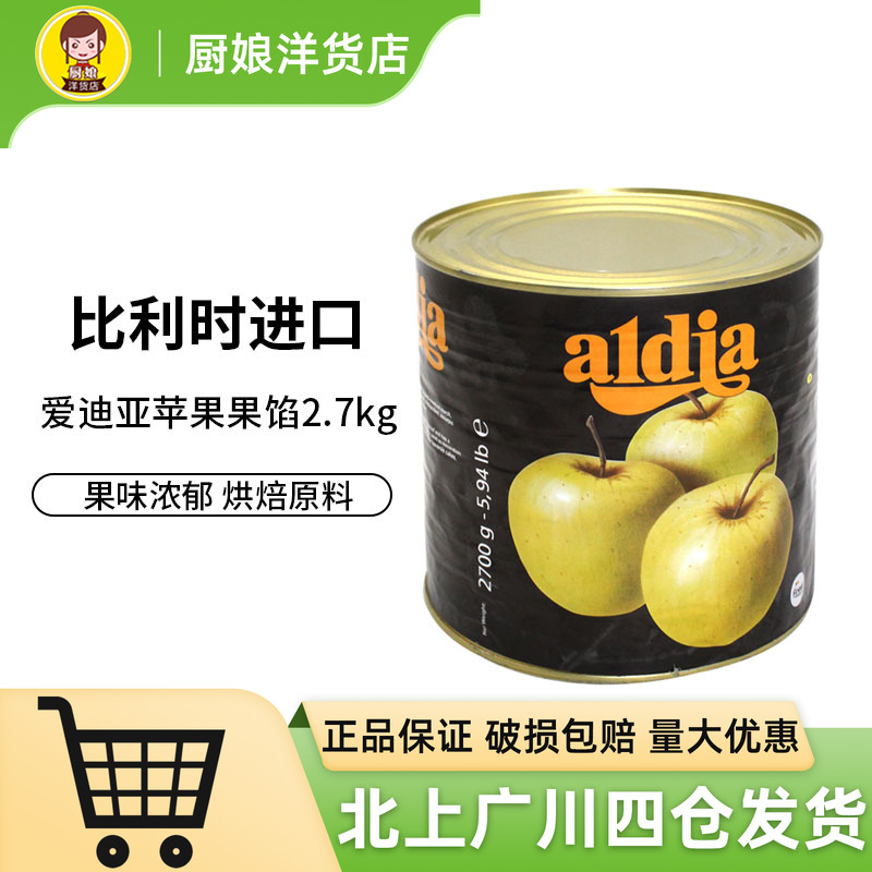 爱迪亚苹果果馅果泥果酱2.7kg 比利时原装进口蛋糕装饰烘焙半成品