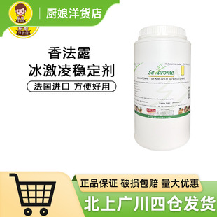 法国进口香法露冰激凌稳定剂64G复配稳定剂65S 添加剂烘焙原料1kg