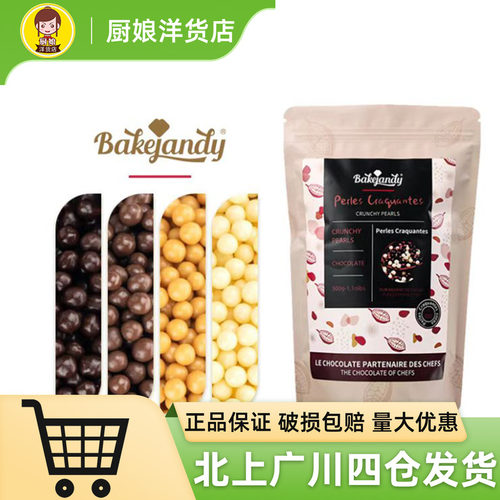 贝可臻蒂巧克力脆脆珠500g