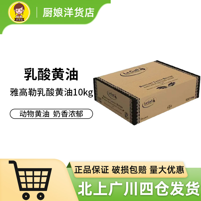 雅高勒乳酸黄油10kg法国进口