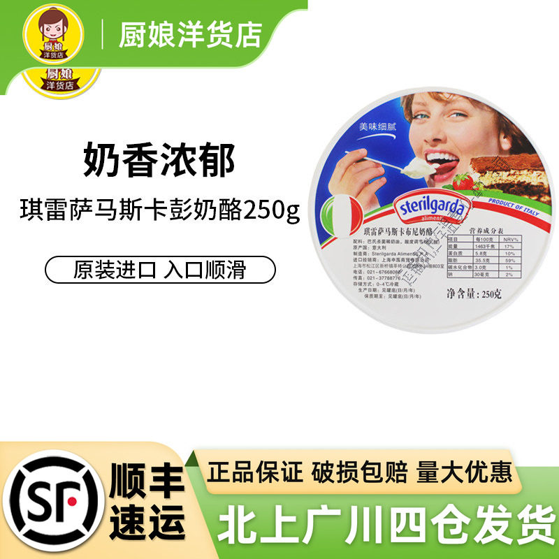 琪雷萨马斯卡布尼奶酪250g