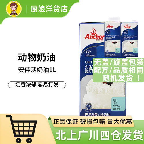 安佳淡奶油1L新西兰进口