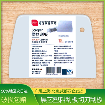 展艺烘焙工具切面刮奶油家用切刀
