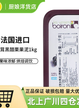 宝茸水果泥（黑醋栗）1kg