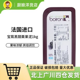 法国宝茸黑加仑黑醋栗果泥果酱1kg果溶 冰沙果茸装饰果蓉烘焙DIY