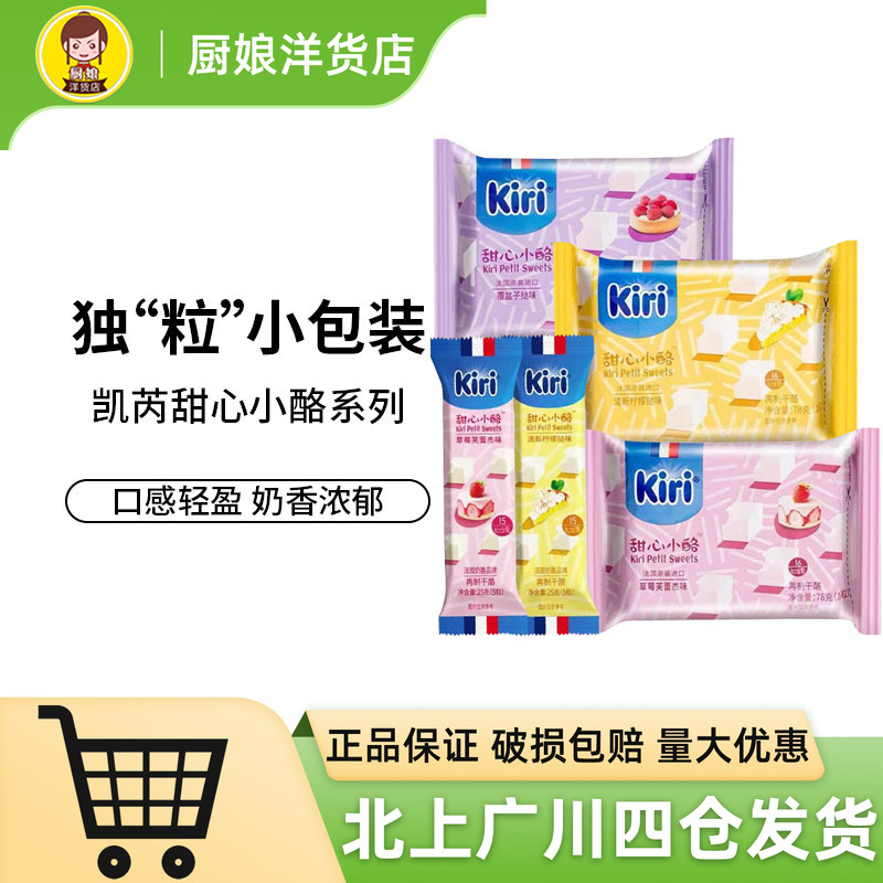 Kiri凯芮甜心小酪越南再制干酪