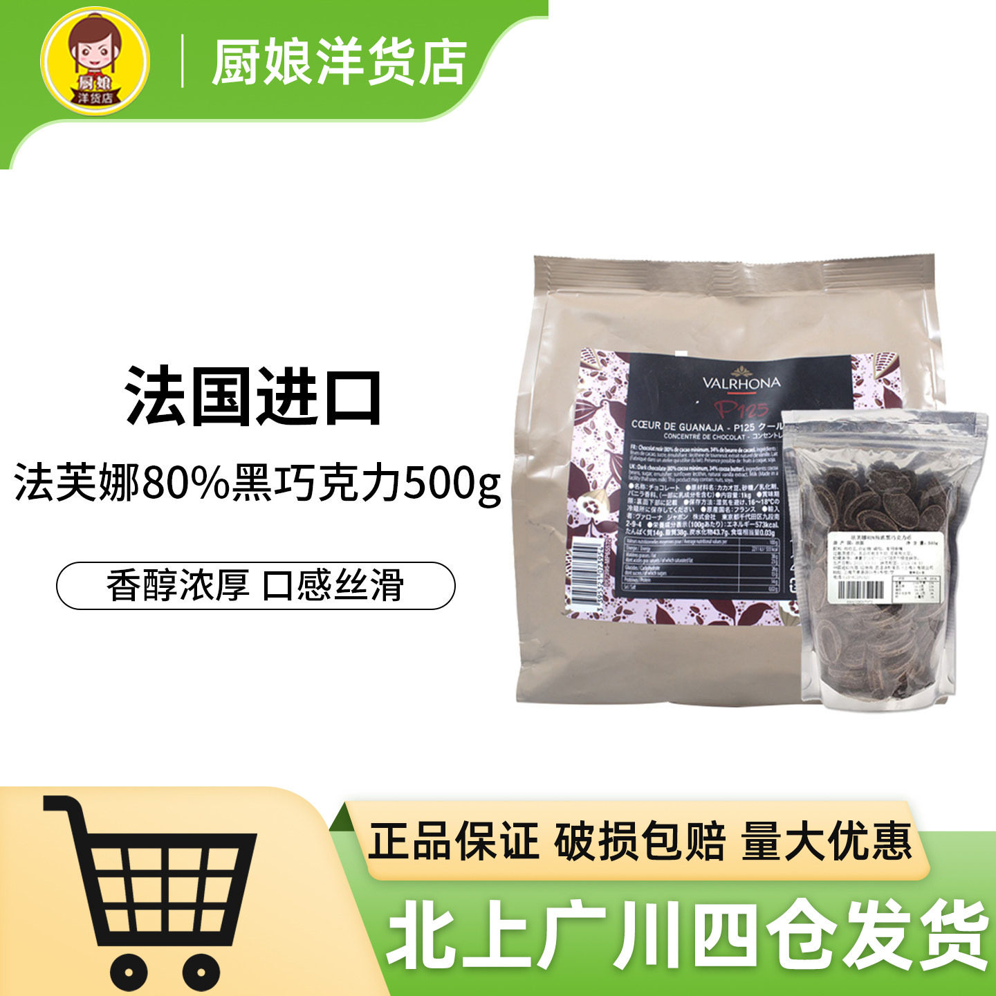 法芙娜圭那亚80%纯黑巧克力进口500g散装可可苦蛋糕曲奇家用烘焙