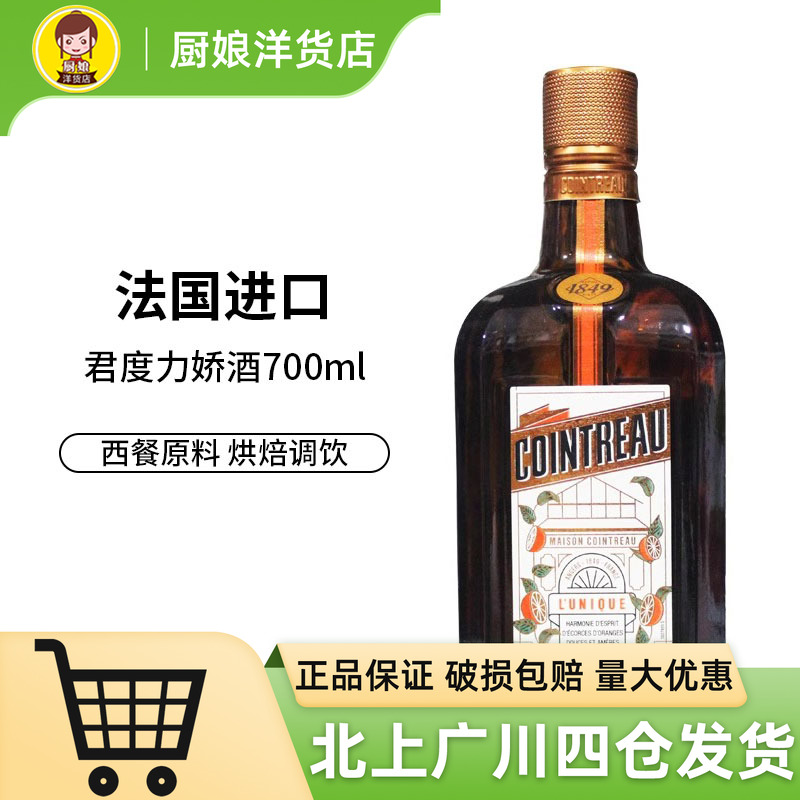 君度力娇酒700ml法国进口