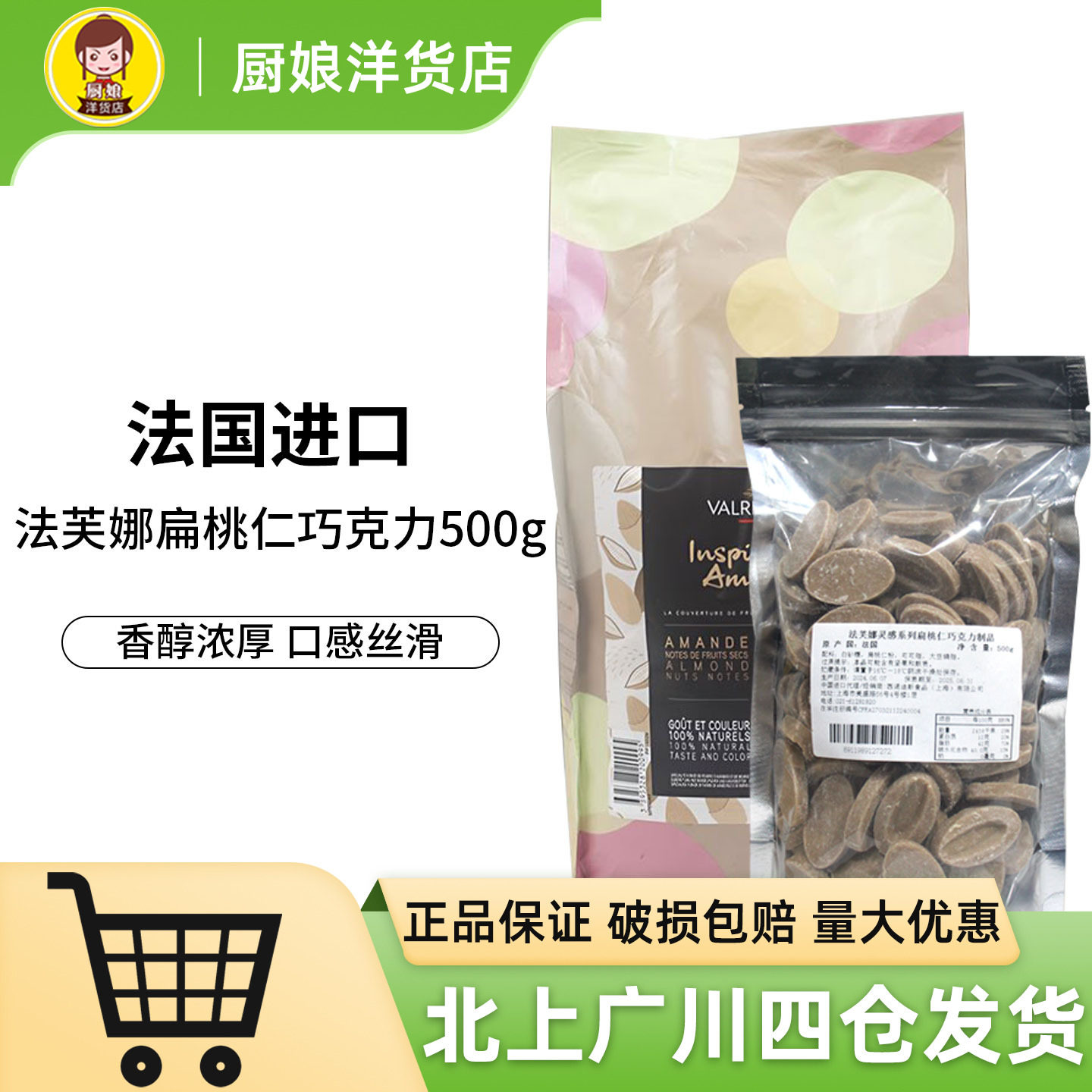 法芙娜灵感系列扁桃仁巧克力制品500g 杏仁风味纯可可脂即食烘焙
