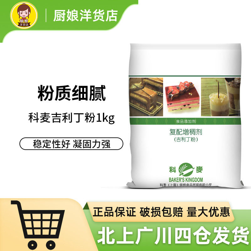 科麦吉利丁粉1kg烘焙果冻图片