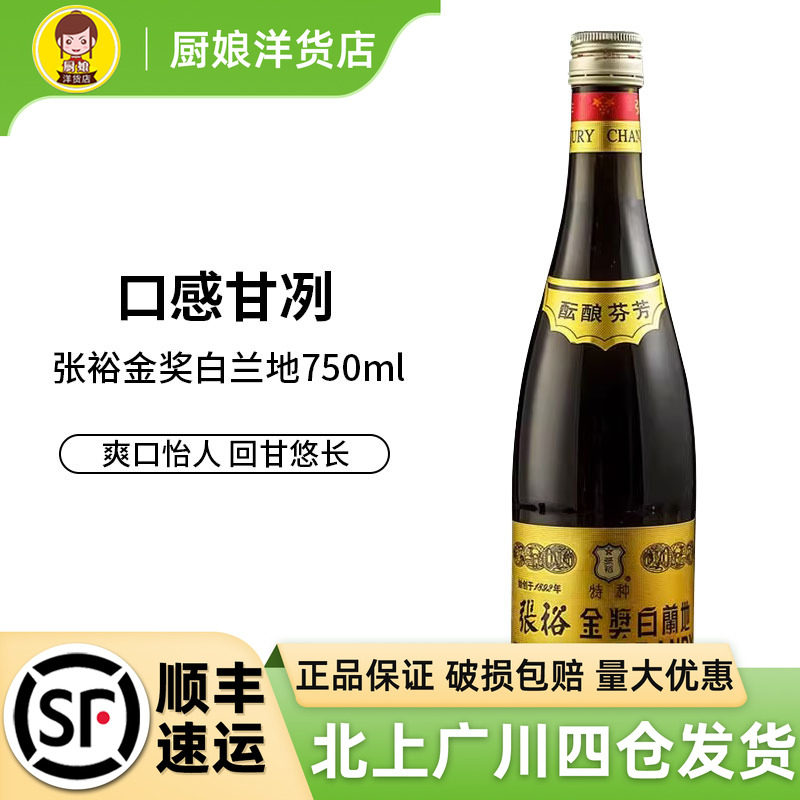 张裕金奖白兰地750ml烘焙图片
