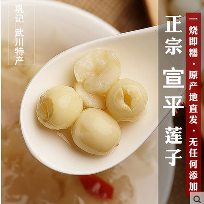 宣平莲子干货特级500g软糯香甜