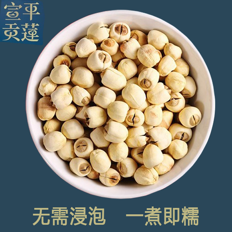 宣平莲子干货贡莲特产