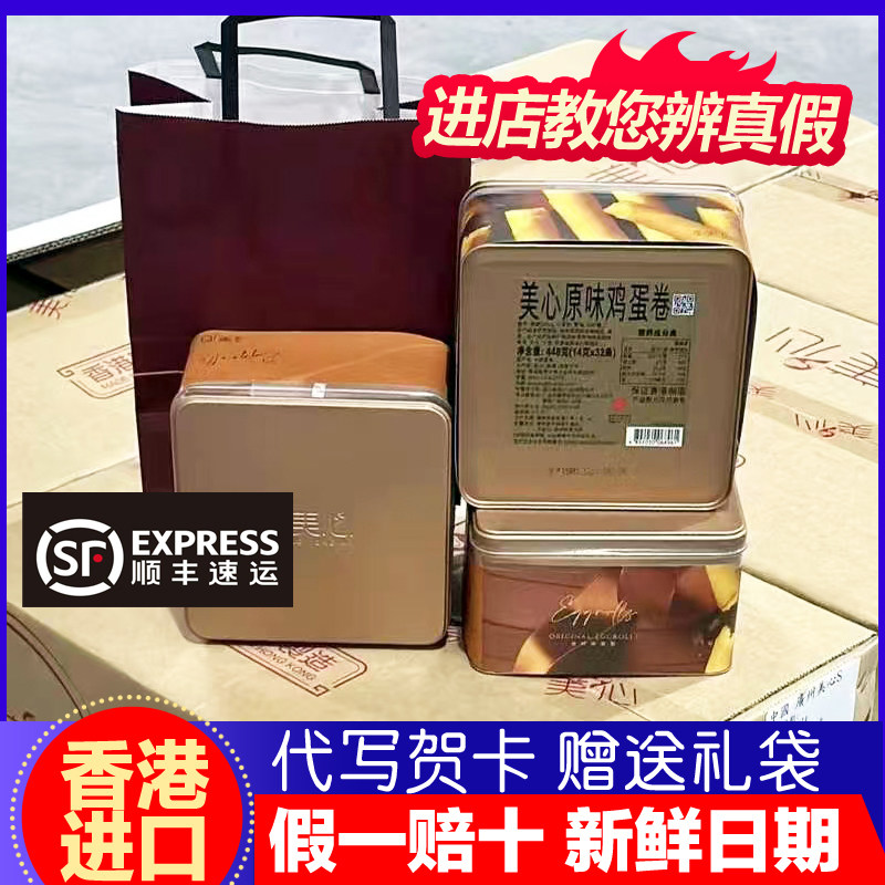 正品！香港美心原味鸡蛋卷曲奇饼干448g礼盒送人伴手礼进口零食,零食/坚果/特产,蛋卷,淘宝优惠券,粉丝福利购,淘宝优惠卷