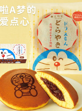 哆啦A梦大集合饼干零食看这里哟