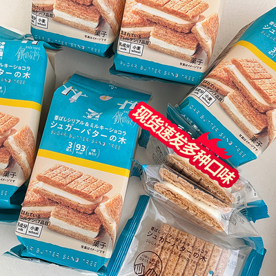 新货刚到速发！711便利店黄油树