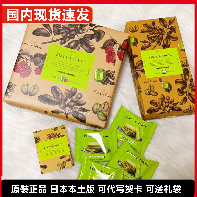 日本进口开心果三明治夹心巧克力曲奇饼干组合节日礼盒装机场零食