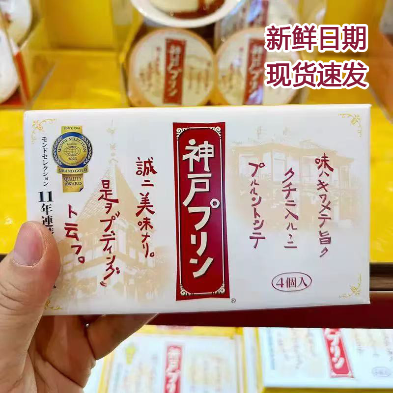 11年金奖日本进口神户布丁焦糖牛奶鸡蛋布丁果冻伴手礼抹茶零食