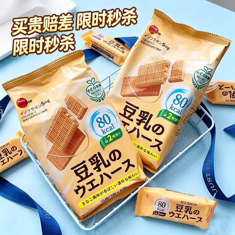 【买贵赔差】日本布尔本豆乳威化夹心饼干BOURBON进口零食低卡