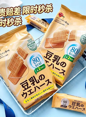 冲量促销！布尔本豆乳威化饼干