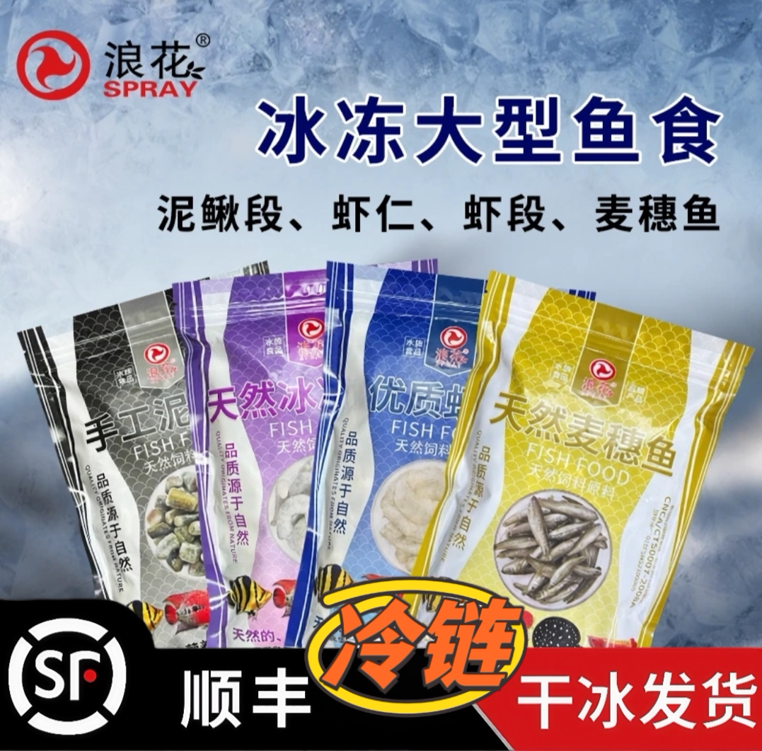 浪花冰冻麦穗鱼虾仁段泥鳅河虾白虾大型观赏鱼饲料增色增体鱼食