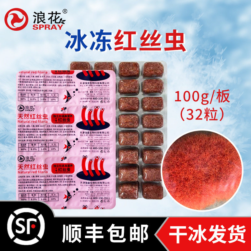 浪花冰冻红线虫红丝虫水蚯蚓高蛋白高营养新鲜观赏鱼饲料增色鱼食