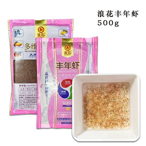 浪花冰冻多维丰年虾成体大卤虫鱼虫小型观赏鱼饲料鱼食鱼粮小鱼粮