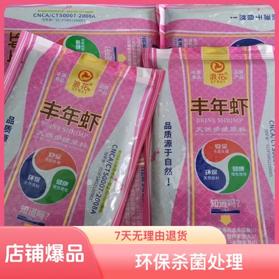 浪花冰冻多维丰年虾成体大卤虫鱼虫小型观赏鱼饲料鱼食鱼粮小鱼粮