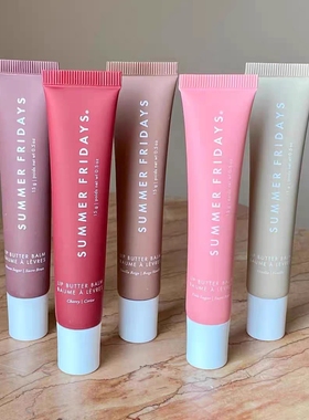 海淘/Summer Fridays滋润唇膜Lip Butter Balm黄油护唇膏润色保湿