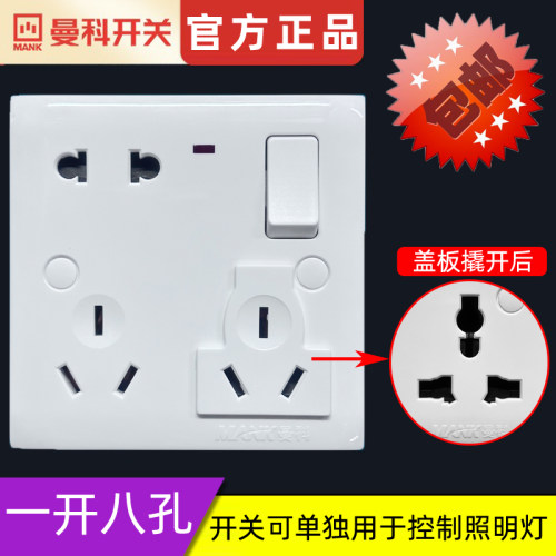 曼科插座开关一开八孔多用二三三
