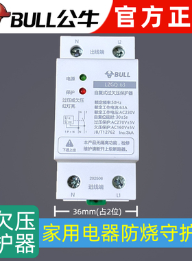 公牛自复式过欠压保护器C63a家用220V下进上出1pn自动复位延时40a