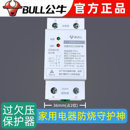 公牛自复式过欠压保护器家用220V