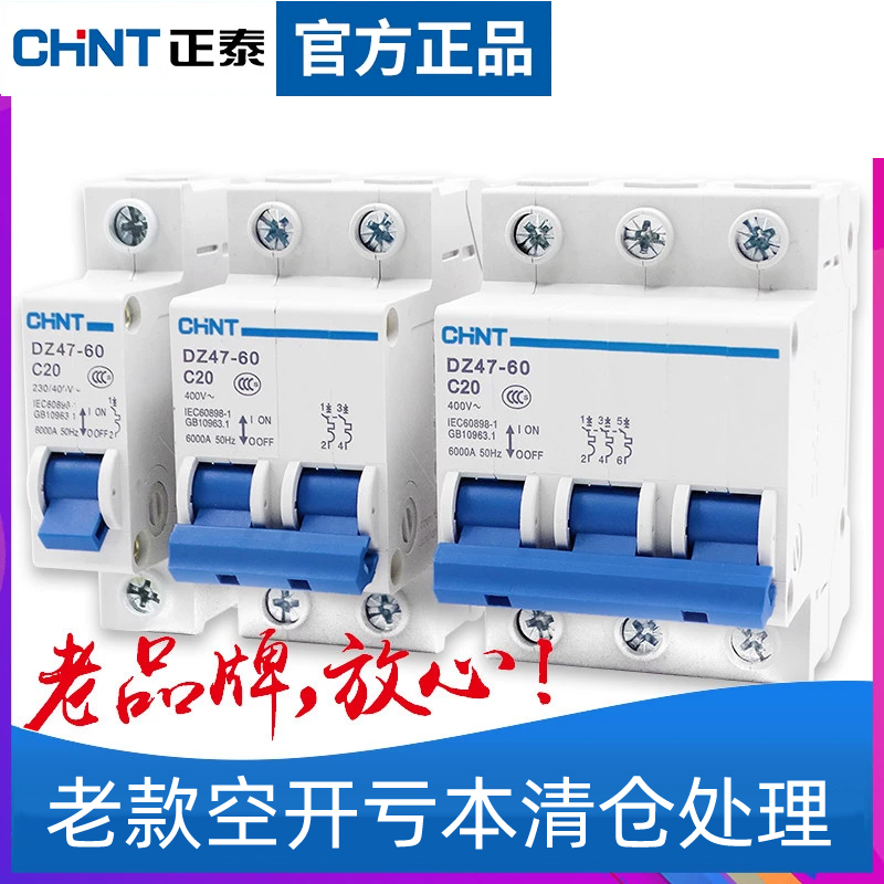 正泰空气开关微型断路器dz47