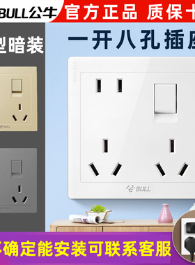 公牛一开八孔插座带开关86型8孔六孔十多位用功能墙壁面板明暗装