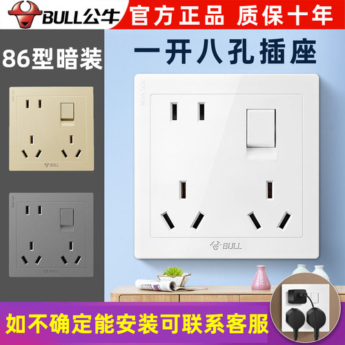 公牛86型一开八孔插座带开关多孔
