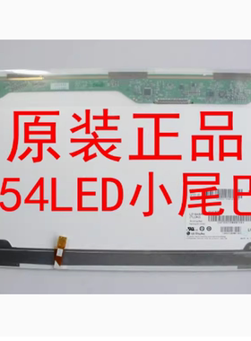 联想IBM T500 SL500 Y530 液晶屏幕 LP154WX7 TL P1 LTN154AT12