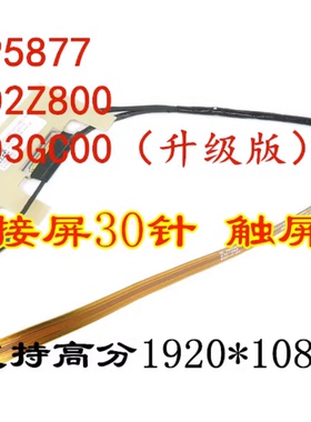DC02002Z800 DC02003GC00 联想Y0GA730-13IKB-13ISK 屏线屏幕排线