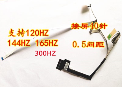 联想 Y7000 Y7000P R7000 R7000P 2021款升级40针屏线DC02C00RV00
