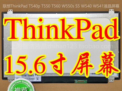 联想ThinkPad T540p T550 T560 W550s W540 W541 3K屏幕IPS液晶屏
