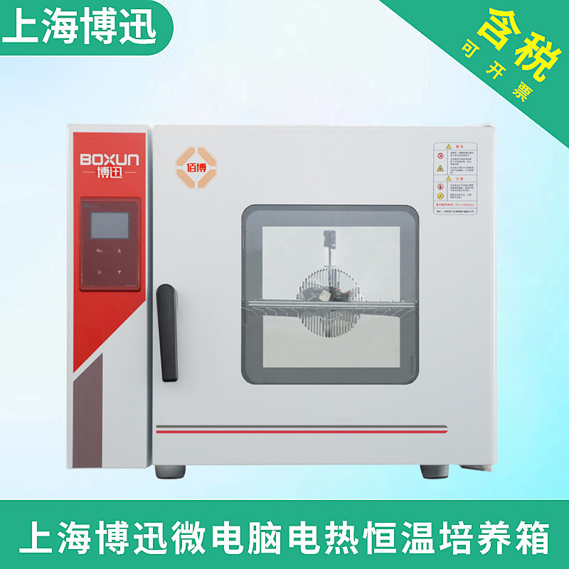 Shanghai Boxun BPX-272 electric constant temperature incubator LCD display