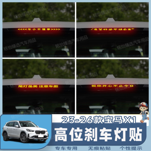 23-26款宝马X1专用高位刹车灯贴纸个性碳纤定制后尾灯装饰改装
