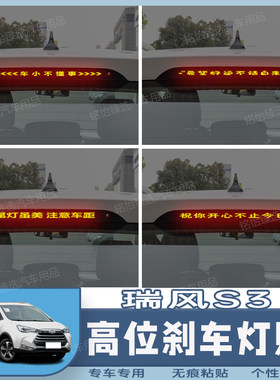 瑞风S3专用高位刹车灯贴纸个性碳纤定制后尾灯装饰改装