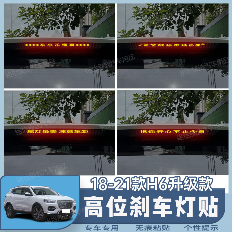 18-21款哈佛二代H6专用高位刹车灯贴纸个性碳纤定制后尾灯装饰贴图片