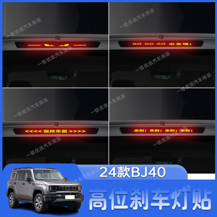 饰贴改装 后尾灯装 专用 BJ40高位刹车灯贴纸个性 适用于24款