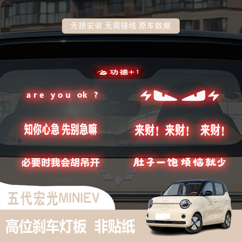 适用于26款五代宏光MINIE汽车装饰贴/反光贴
