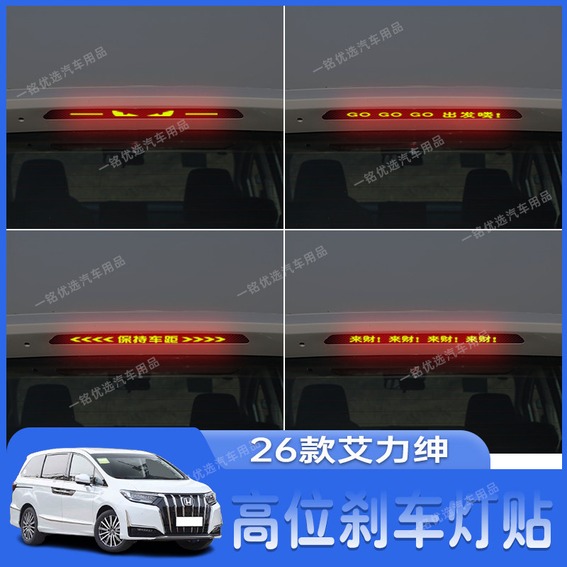 适用于26款艾力绅高位刹车灯贴纸个性后尾灯装饰贴改装专用