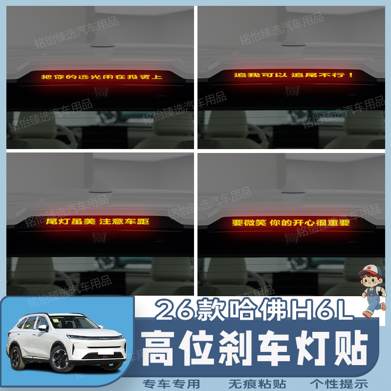 26款哈佛H6L专用高位刹车灯贴纸个性碳纤定制后尾灯装饰改装图片