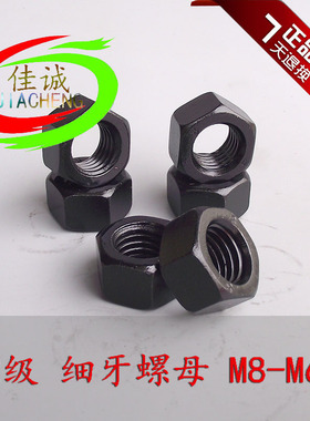 GB6171 12.9级 高强度 外六角 细牙螺母 幼牙 细扣螺帽 满28包邮