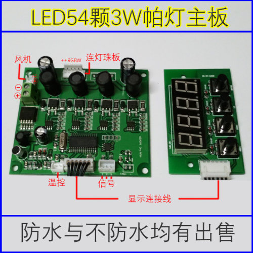 led54颗四色帕灯恒流防水舞台